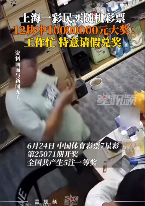 “这就是有钱任性啊！”6月24日，上海，一男子花了12元买了一张随机的七星彩彩票