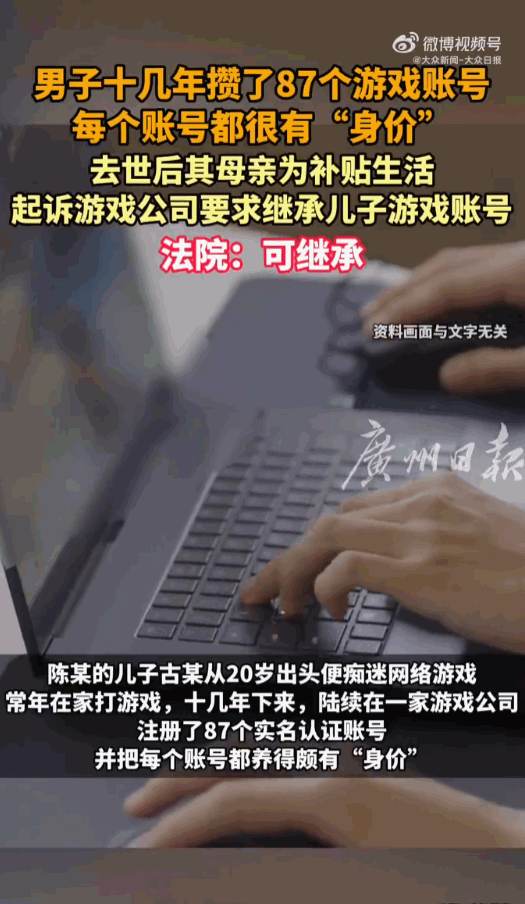 大快人心！北京一桩全网热议的虚拟财产纠纷案尘埃落定。当地一名36岁男子不幸因病离