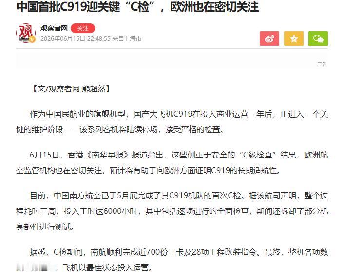 国产大飞机C919飞了三年，迎来了一个关键节点——做C检！而且这次检查的结果，欧