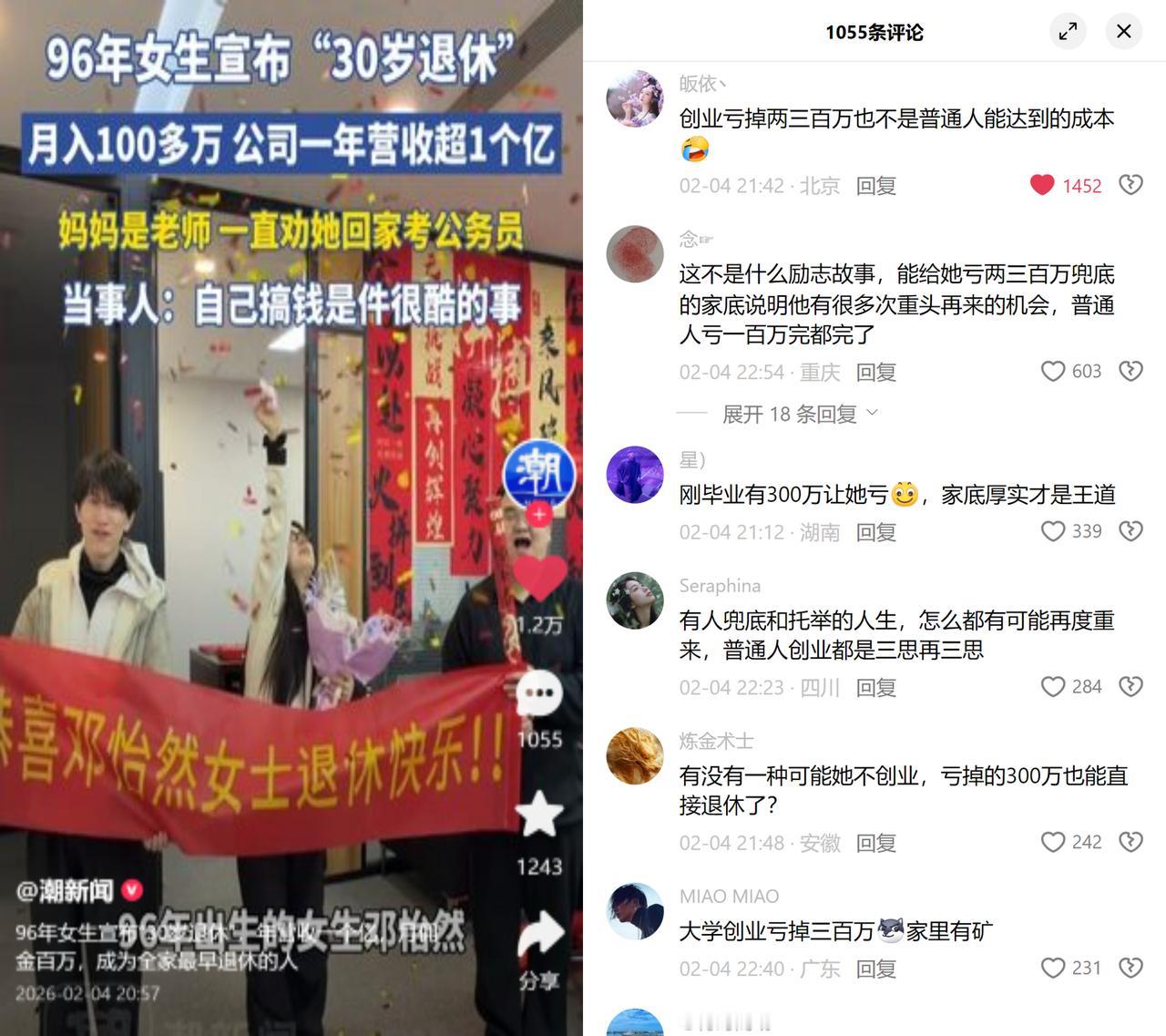 30岁退休年入过亿，大家却不买账最近这位96年女生的退休宣言刷屏，一边自