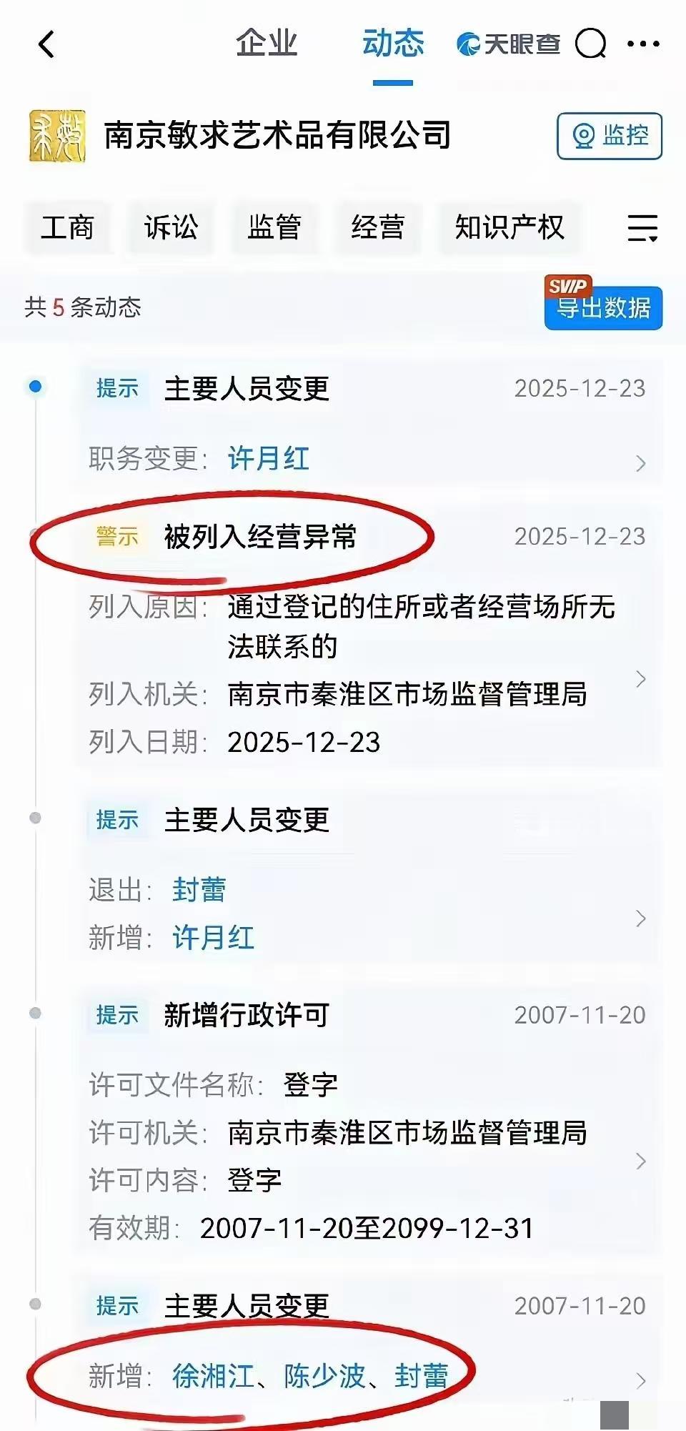 徐湖平的儿子徐湘江这回估计也要“凉”了吧。有工作人员上门查看他名下的这个敏球艺