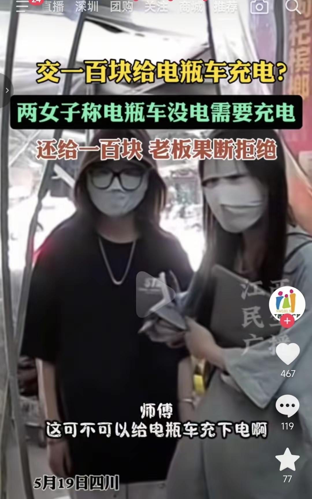 近日四川一便利店进来2位包裹的很严实的女子，说是给店主100块钱帮忙给自己的电瓶