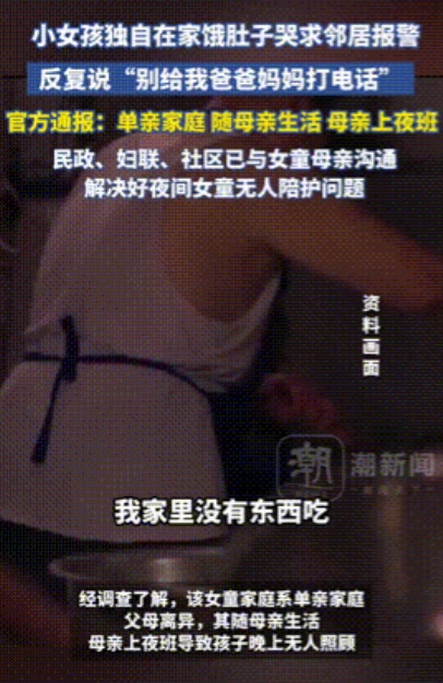“太扎心了！”安徽，一女童独自在家太饿，哭喊向路人求助，甚至要求“不要给爸爸妈妈