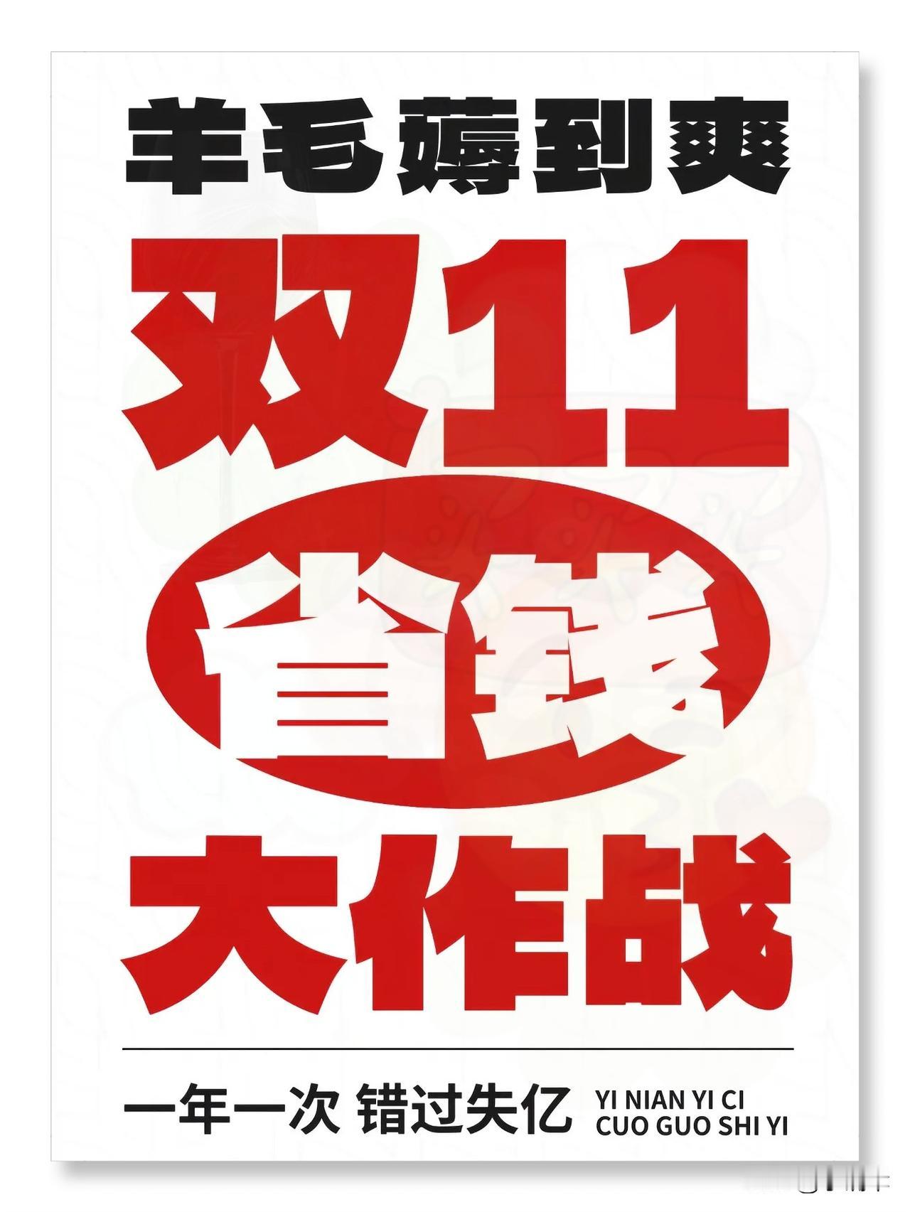 双11你囤了多少？我反正今年彻底“人间清醒”了！以前哪懂什么理性，满减