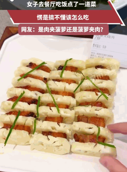 这谁能想到！江苏，一女子前往当地餐厅用餐，特意点了一道经典的“菠萝叉烧肉”。本以