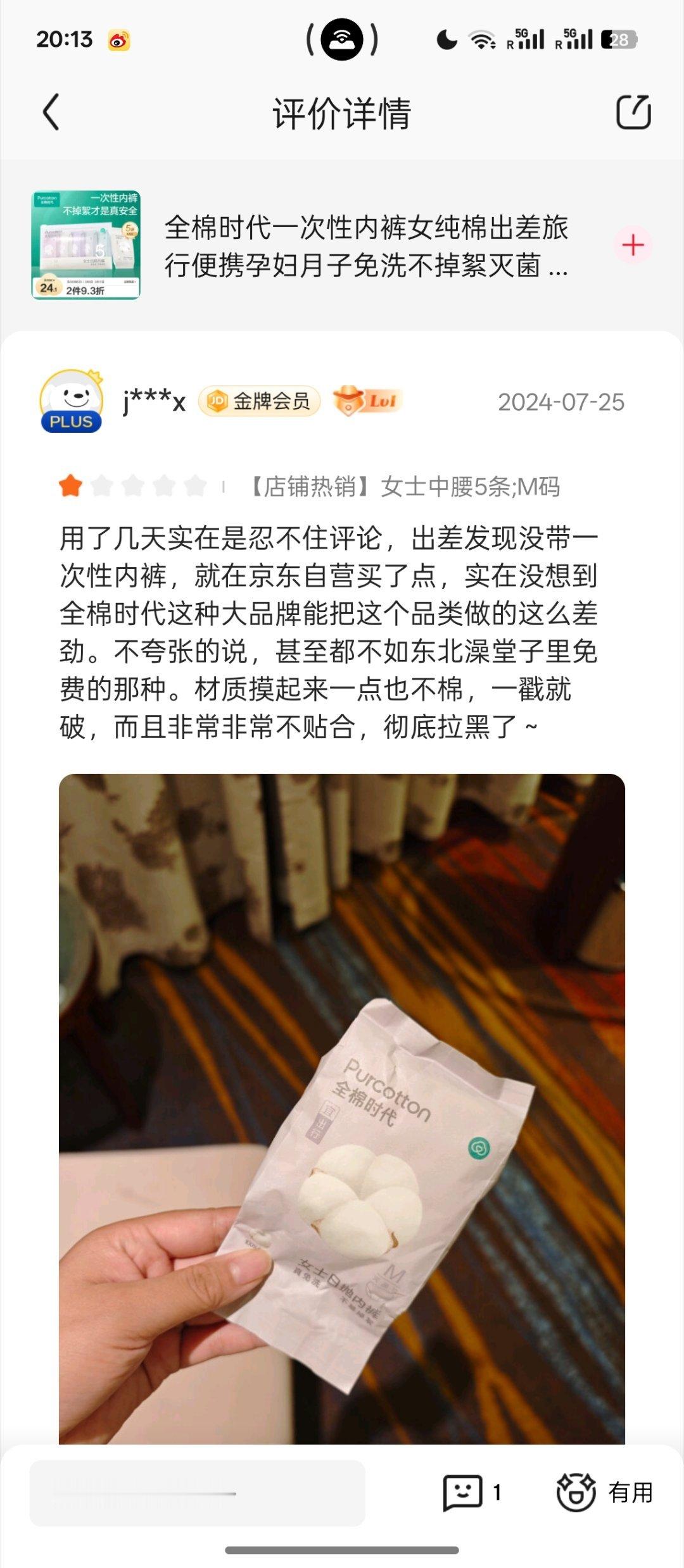 全棉时代全棉时代这坨💩终于暴雷了，我之前的差评也没冤枉它[吐舌头眯眼睛笑]​​​