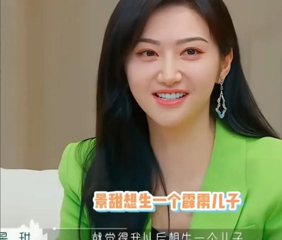 景甜曾在综艺《半熟恋人》中聊起生育畅想，开玩笑表示希望未来能有一个帅气的儿子，为