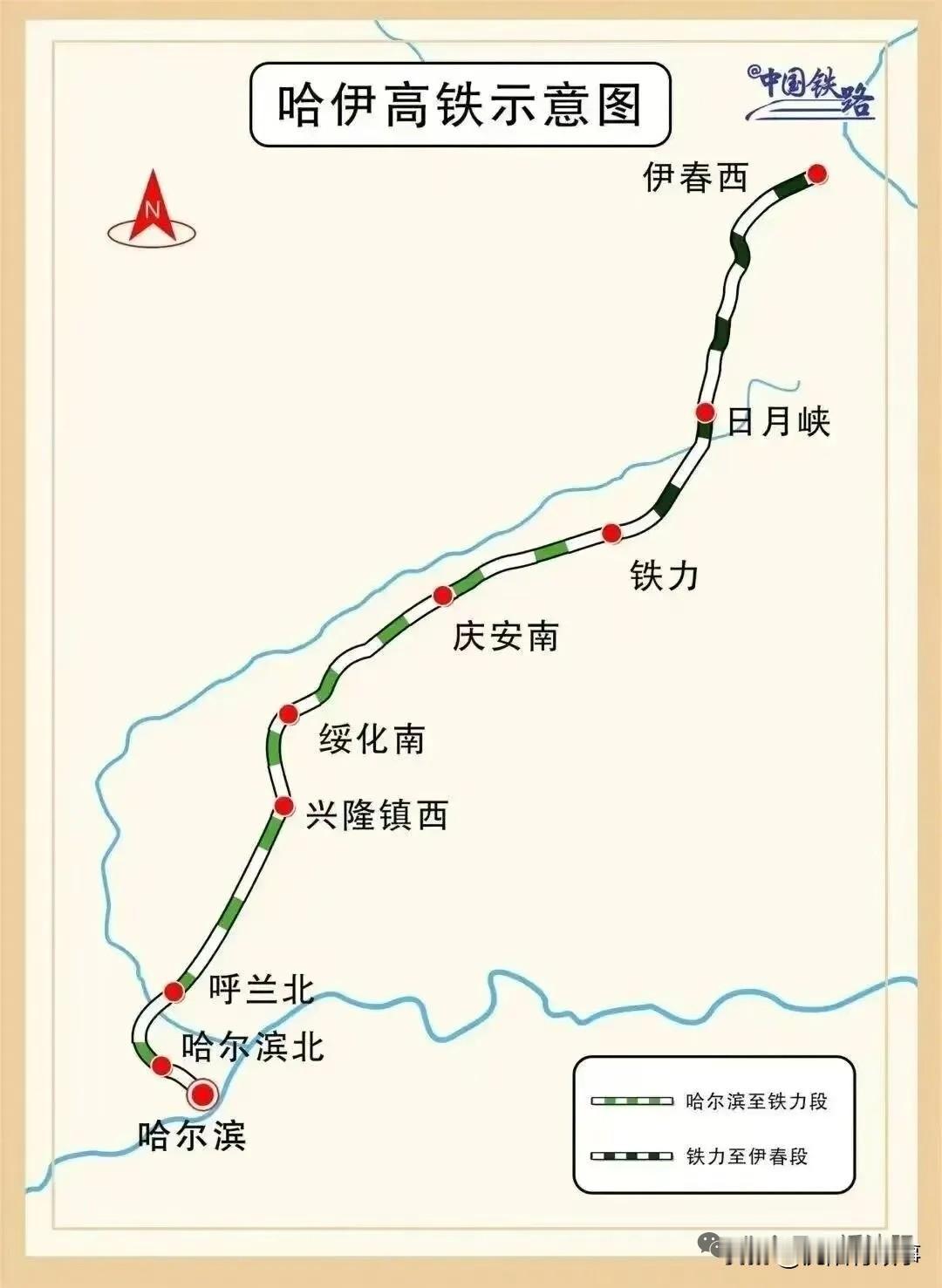 东北新高铁来了！沈阳4个多小时直达伊春，奔赴林海雪原❄️东北又一条重磅高铁