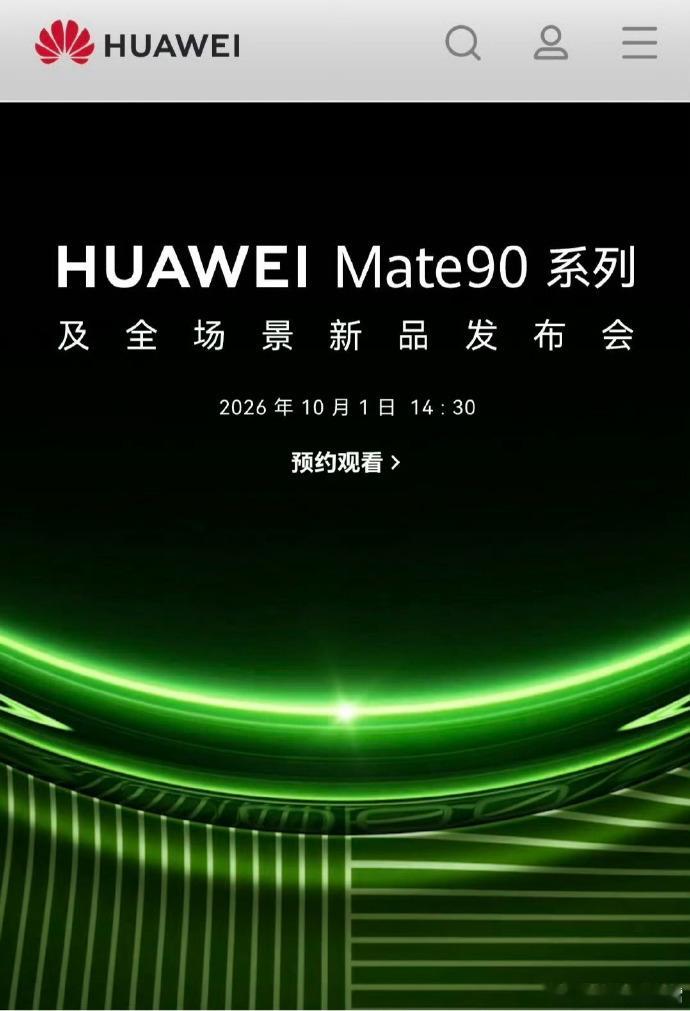 华为到底怎么想的？华为Mate90系列发布时间好像一直在传闻变动今年8月，文旅