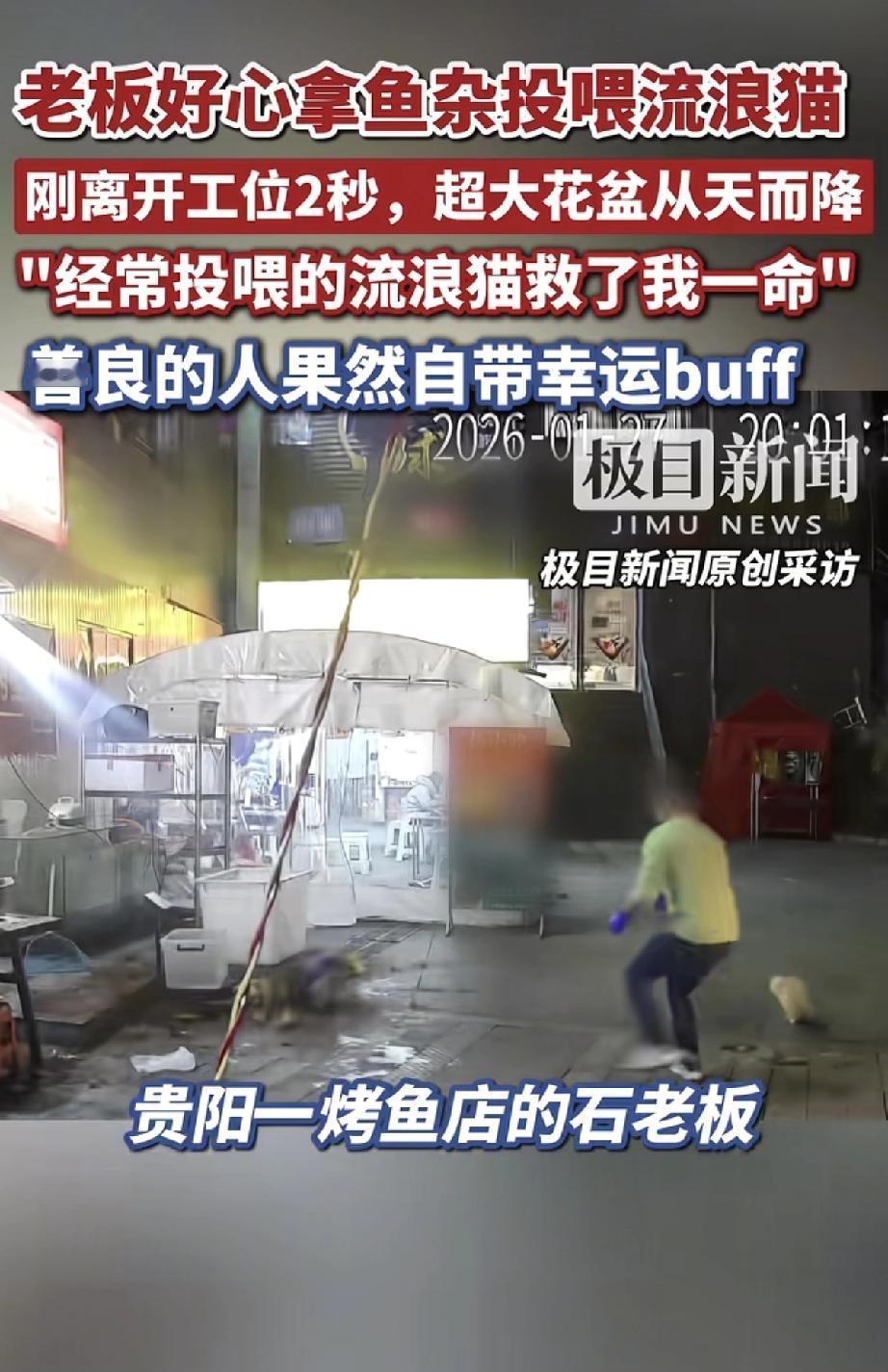 就差两秒！这个动作让他捡回一条命…贵阳烤鱼店的石老板，怎么也没想到——自己随手