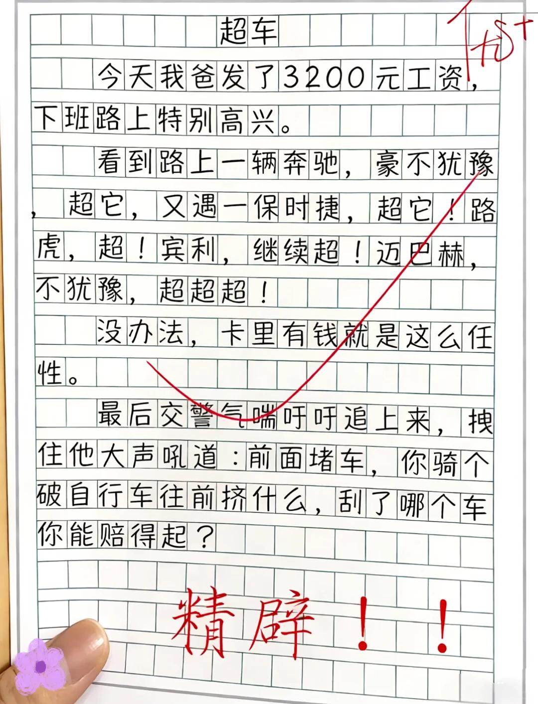 这儿子太有才了，长大一定是个栋梁吧？