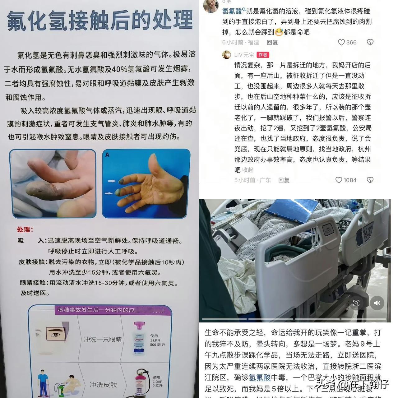 💔杭州52岁女子散步踩中废弃氢氟酸，6天后不幸离世！事发地竟无任何警示标志