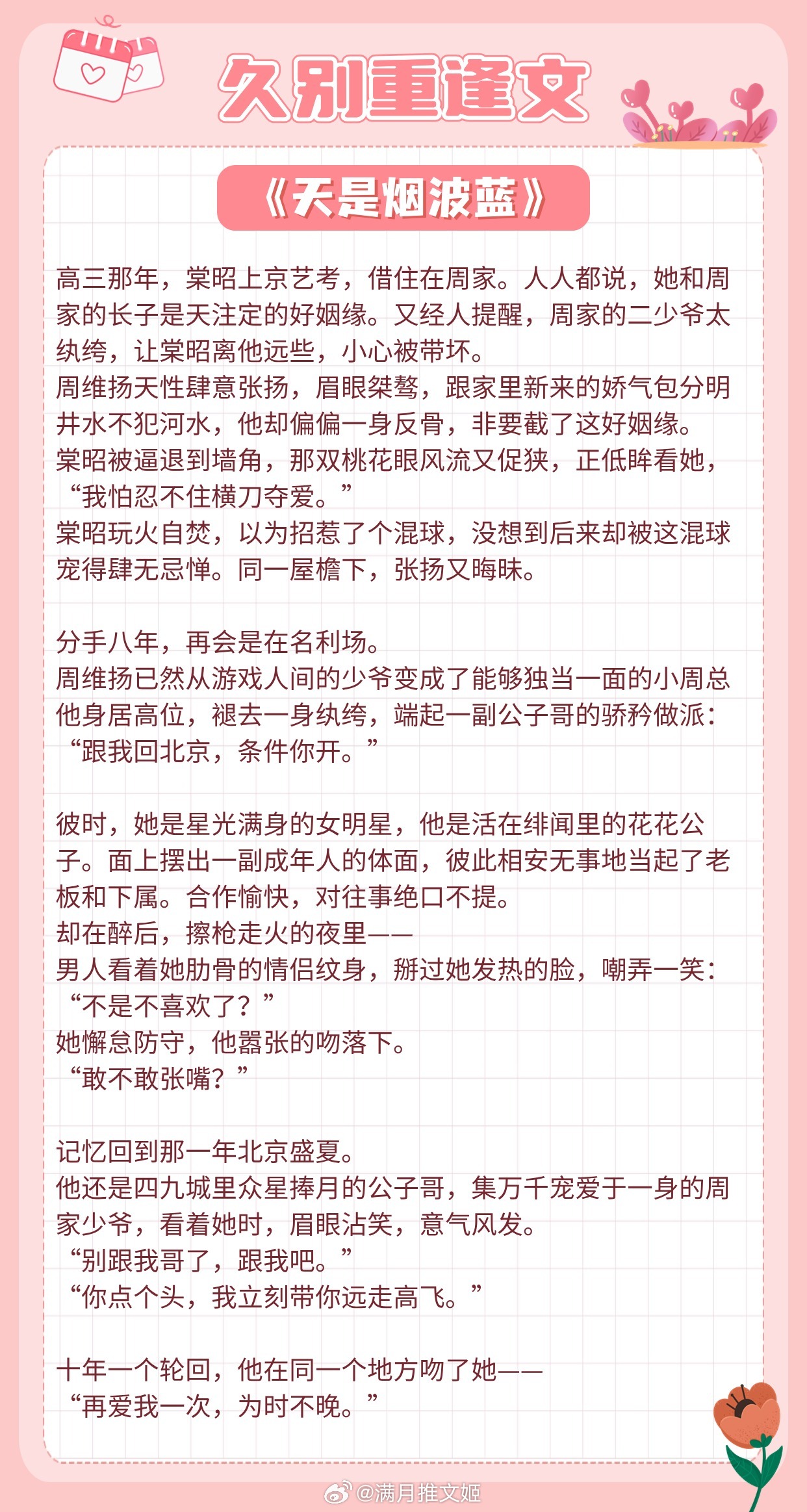 【久别重逢文】再爱我一次，为时不晚。1.《天是烟波蓝》作者：怀南小山2.《港城有