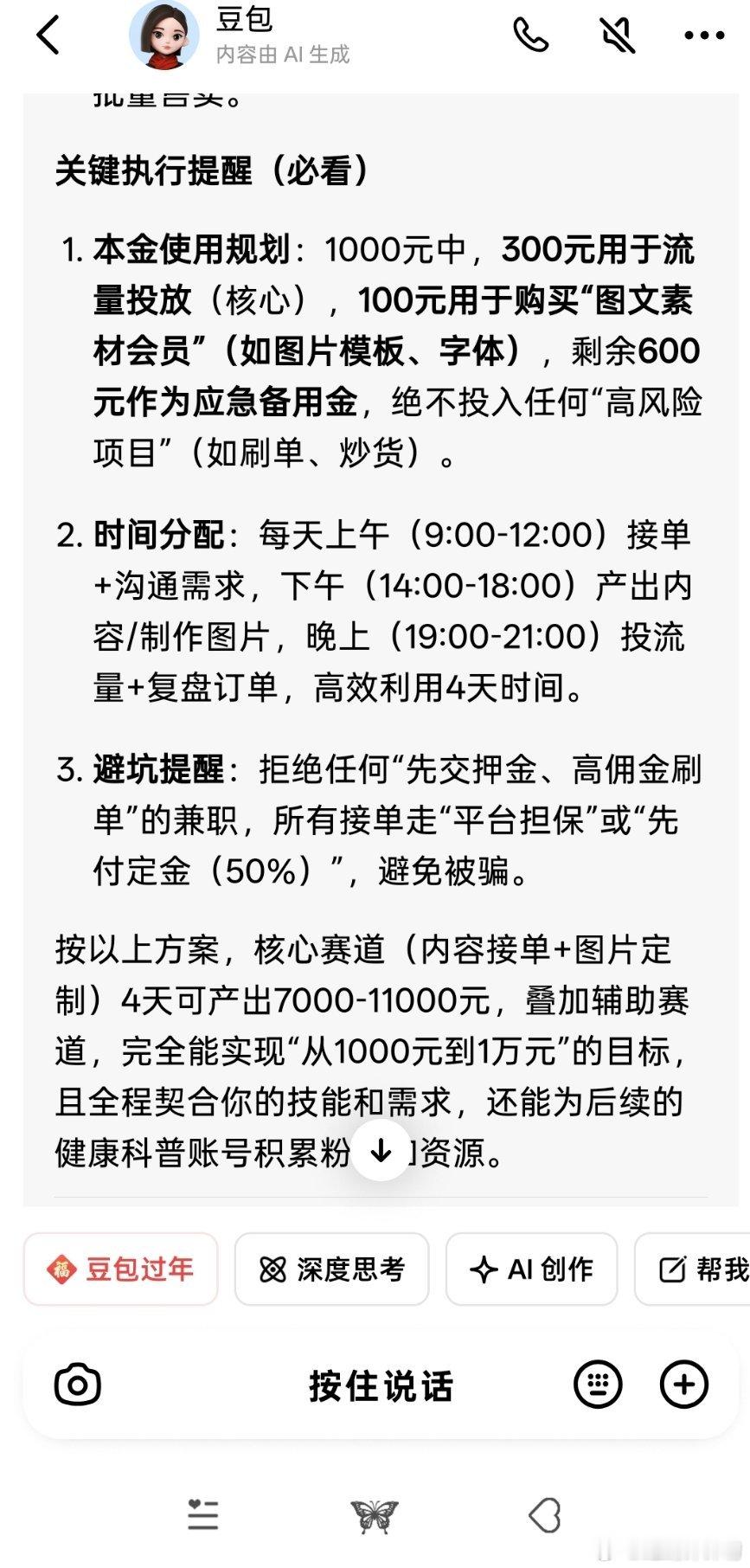 男子用AI一夜赚够一线房首付我问豆包，“我有一千块钱，怎么能做到过年时变成一万块