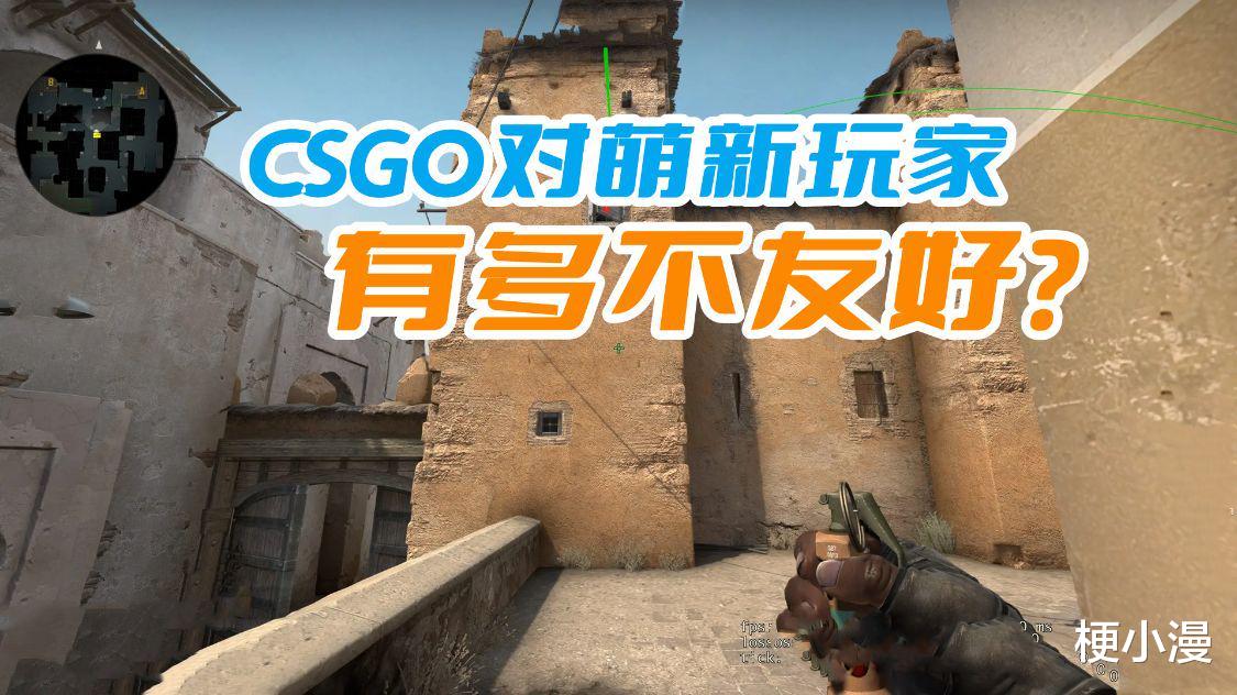 CSGO对萌新玩家有多不友好? 玩家很容易上手, 却很难精通这款游戏