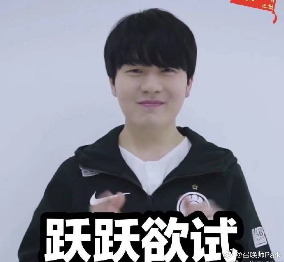 听说Rookie想休息了，第二赛段前面可能会缺席，iG可能会用之前的德杯冠军中单