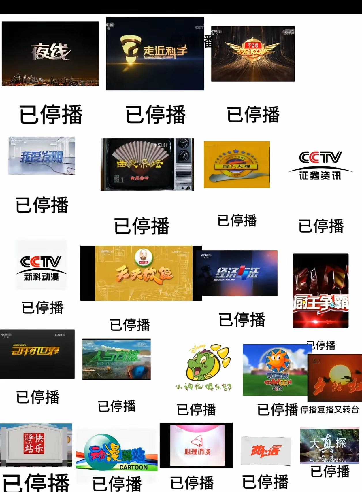 央视停播的节目，哪个让人最可惜呢？