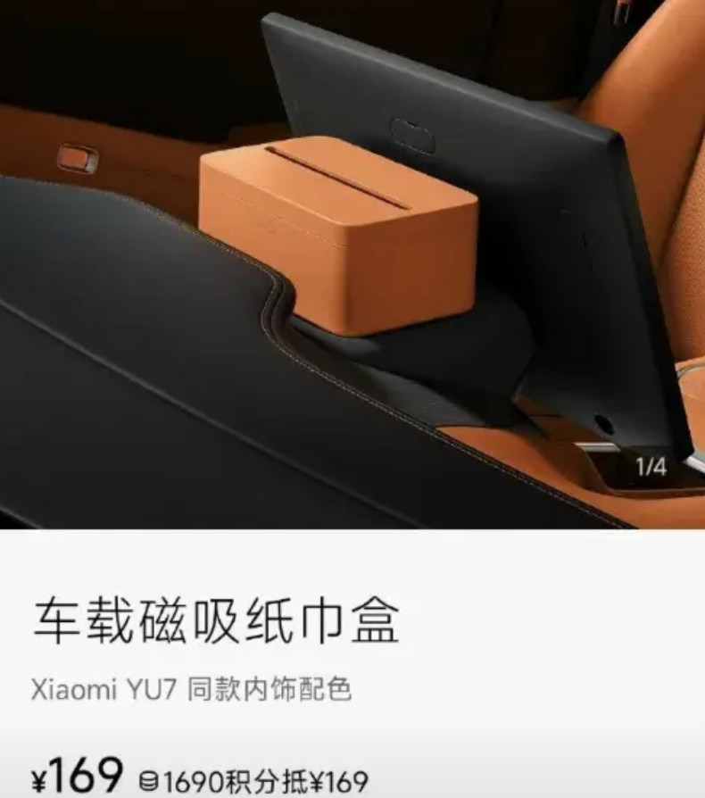 问界的纸巾包比小米的车规级纸巾盒还贵？用了什么特殊工艺？从纸巾盒本身来说，除