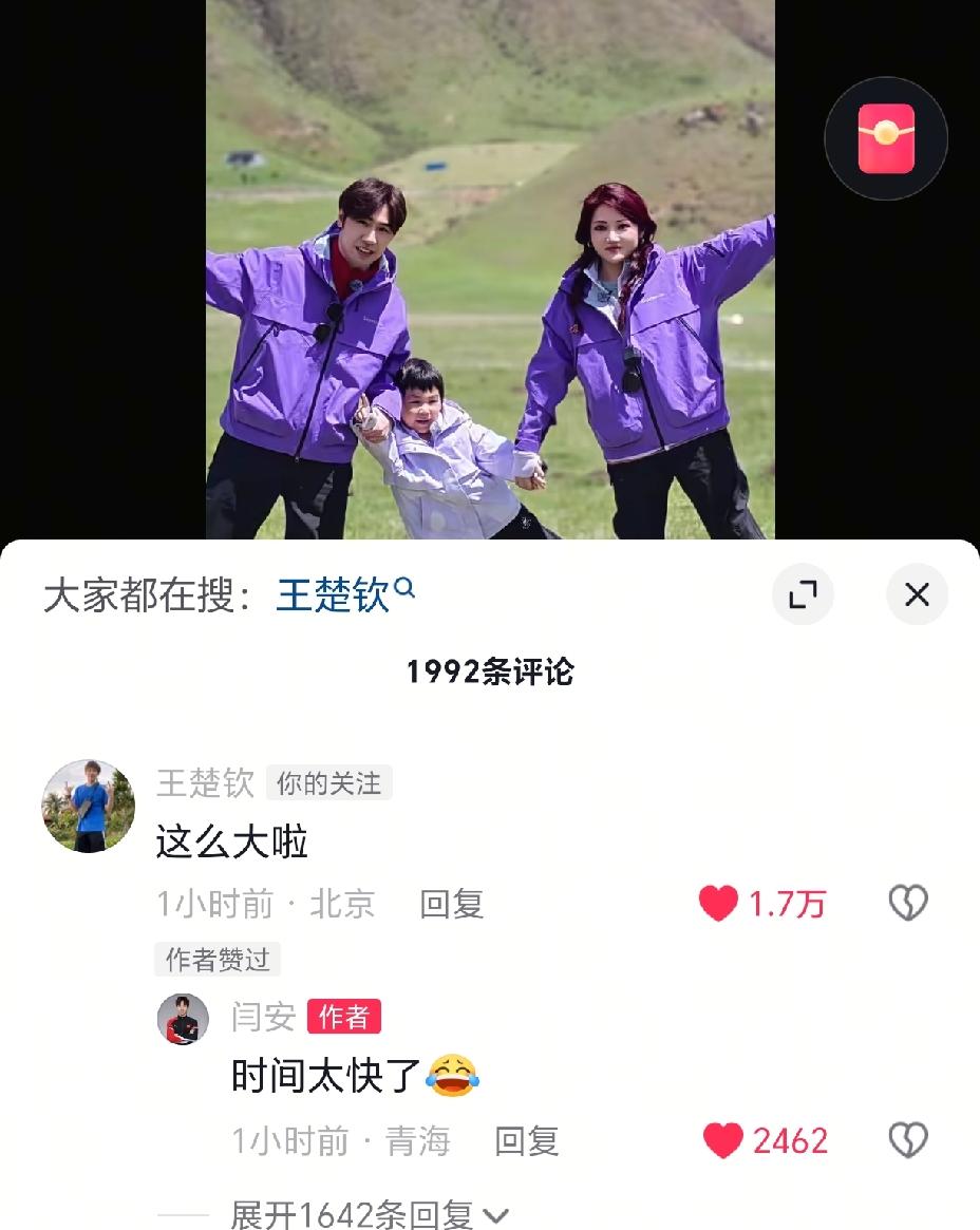 王楚钦现身闫安评论区，IP地址显示在北京，这就是无声的“辟谣”，有些人要“