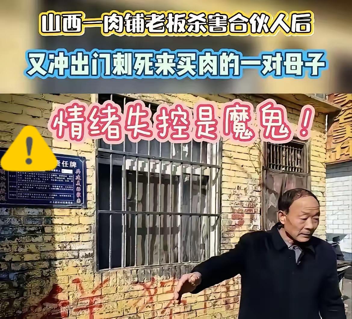 山西晋城肉铺惨案：比屠刀更寒心的，是失控的恶念在肆意伤人经营二十多年的老搭档