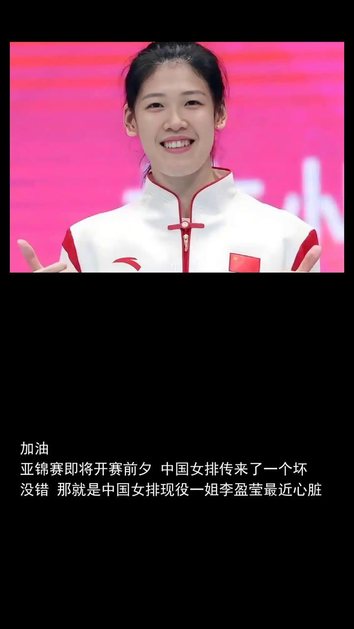 晴天霹雳，重炮李盈莹做心脏手术无缘亚锦赛球迷或从此退役。晴天霹雳，重炮李盈莹做
