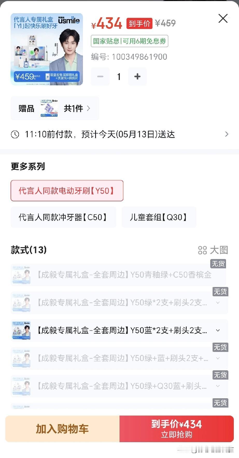 疯了！5分钟抢光，成毅的带货能力到底有多恐怖？说实话，我服了。真的服了。