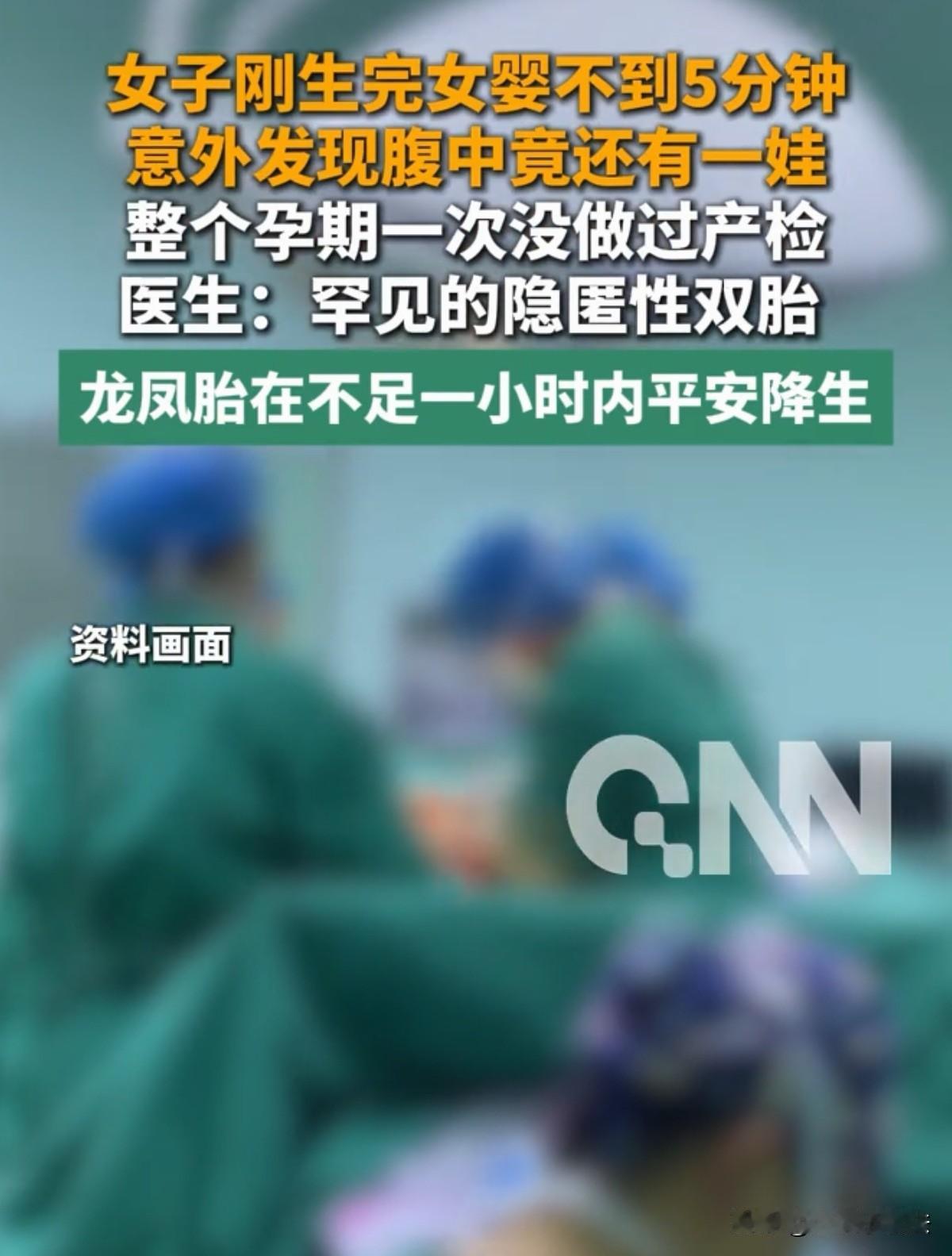 胆太大了！广东深圳，女子去医院生二胎，等她到医院时已宫开9厘米，医护人员急忙将她