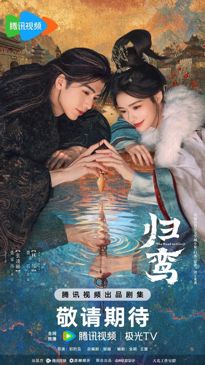 预告即巅峰！9部质感拉满待播剧：1.李现、李一桐《长风起》2.张凌赫、林允《归鸾