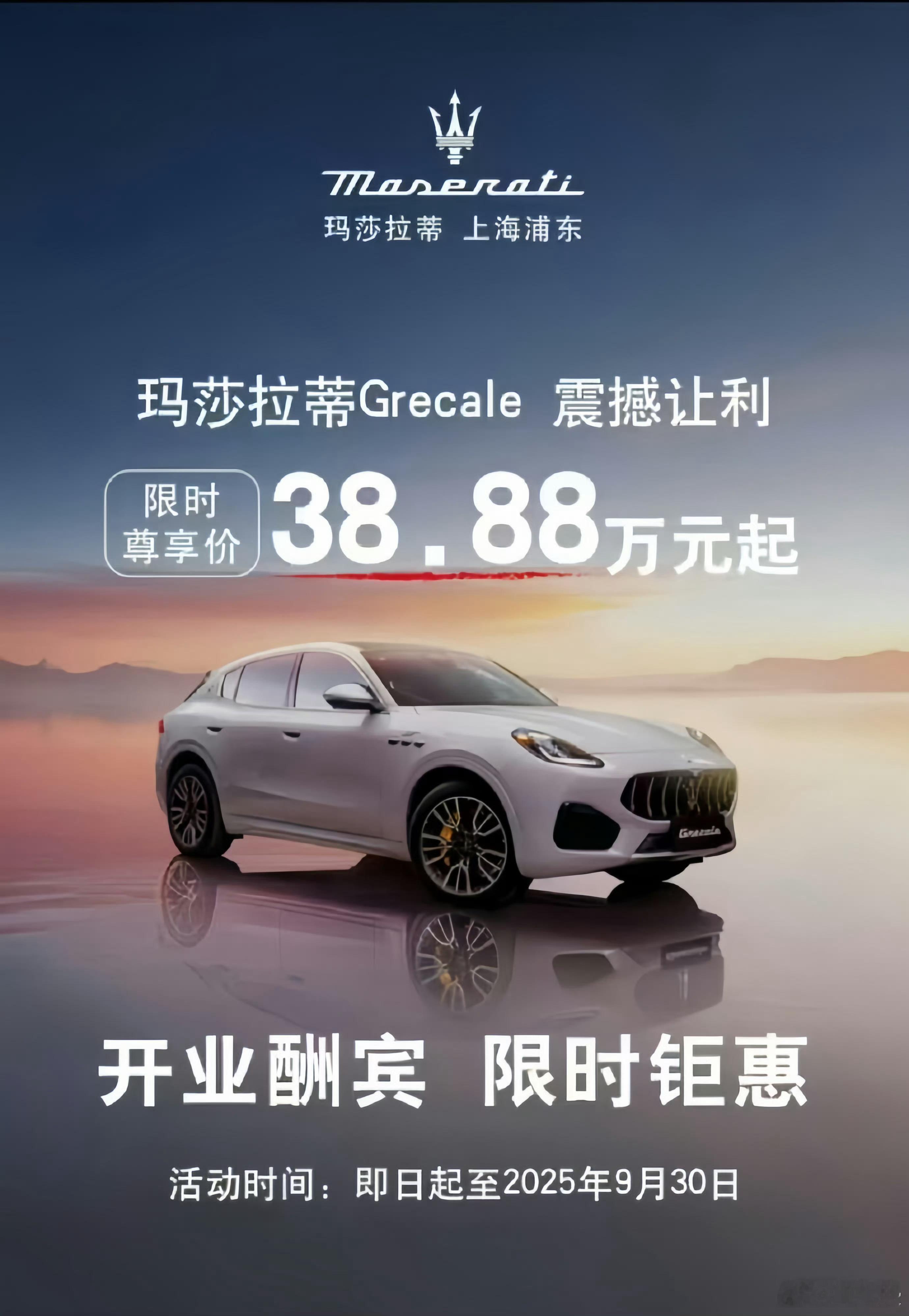 38.88万的玛莎拉蒂，你会考虑入手吗[doge]？上海一门店玛莎拉蒂售价38.