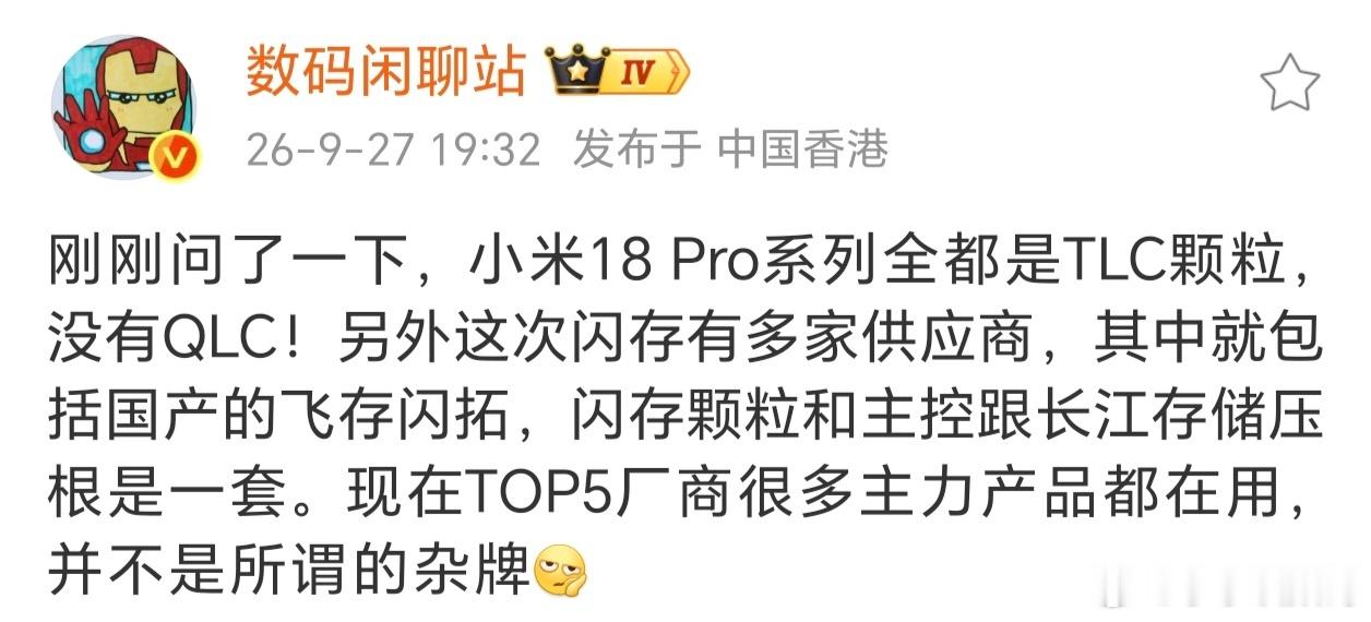 闪存颗粒又上了热搜，这下全民都专家了？大部分人知道闪存颗粒还有QLC和TLC之分吗？还有闪存主流供应