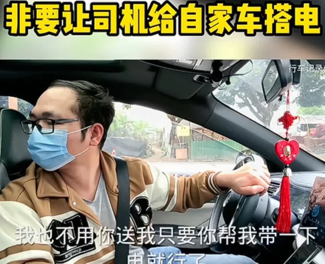 太奇葩了！两夫妻打网约车拒绝坐车，要求司机给自家车搭电，遭到司机拒绝后，女子称要