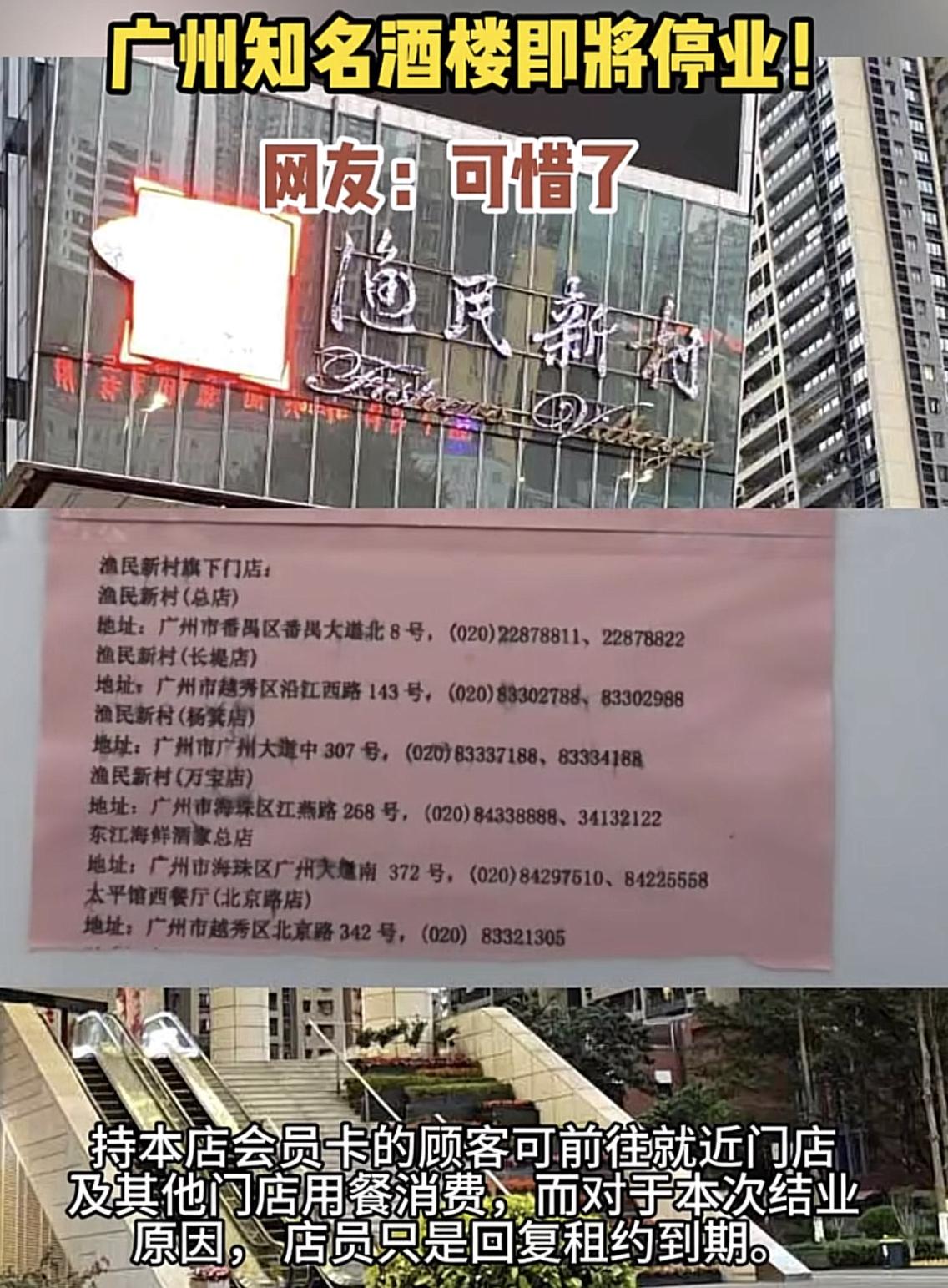 广州又一家知名连锁餐饮“执笠”！这一次轮到广州扬箕村牌坊隔壁的“渔民新村”杨
