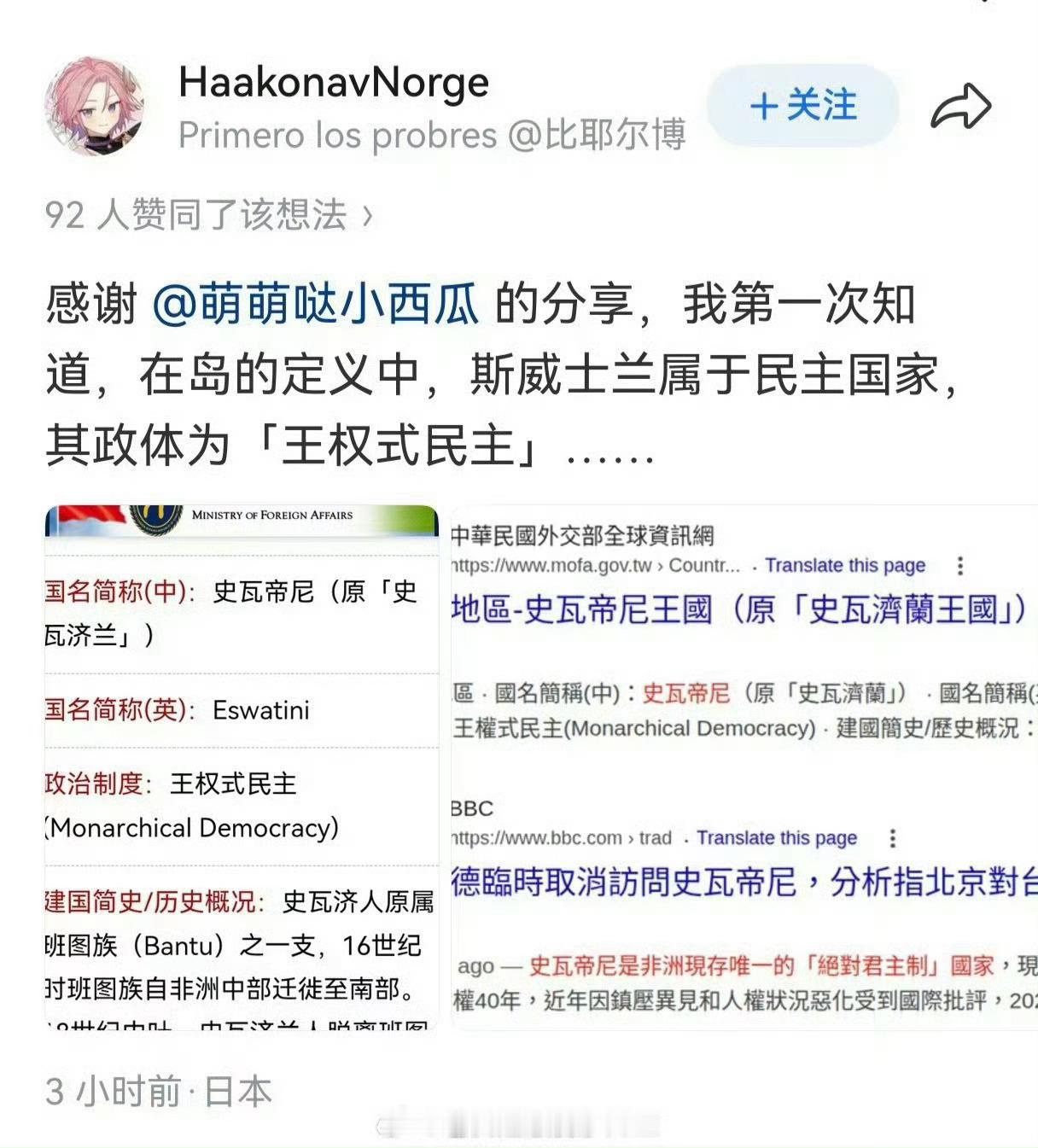 不如说斯威士兰是“艾滋民主”，真的做到了共同艾滋