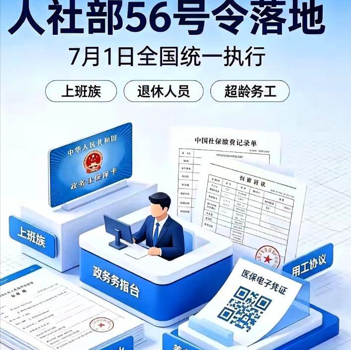 重磅消息！从2026年7月1日起，全国将强制执行关于退休返聘及超龄