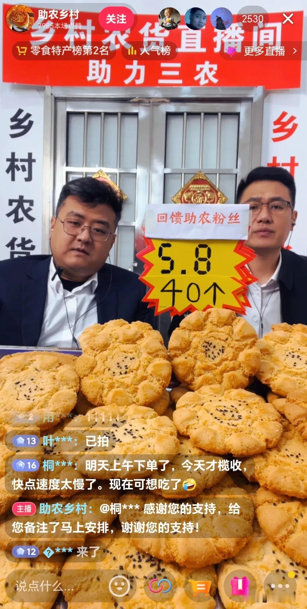 现在的直播间真是鱼龙混杂，恶心的无底线了，打着乡村助农的幌子到处招摇撞骗，5.8