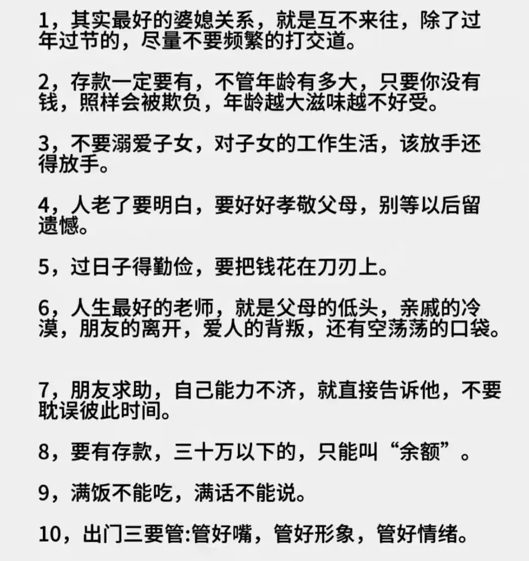 过了50岁才明白的道理！