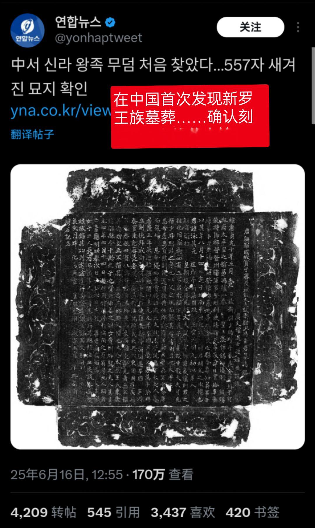 难评中国挖出新罗质子墓韩国网络报道掐头去尾于是韩国民主主义者开香槟说“唐
