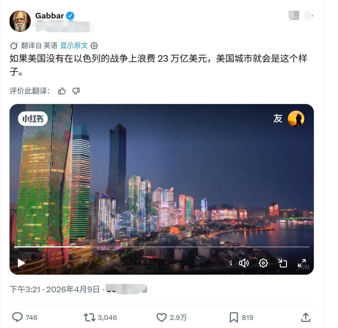 一位美国网友发文说：如果没有为以色列打仗浪费23万亿美元，美国城市就会是这个