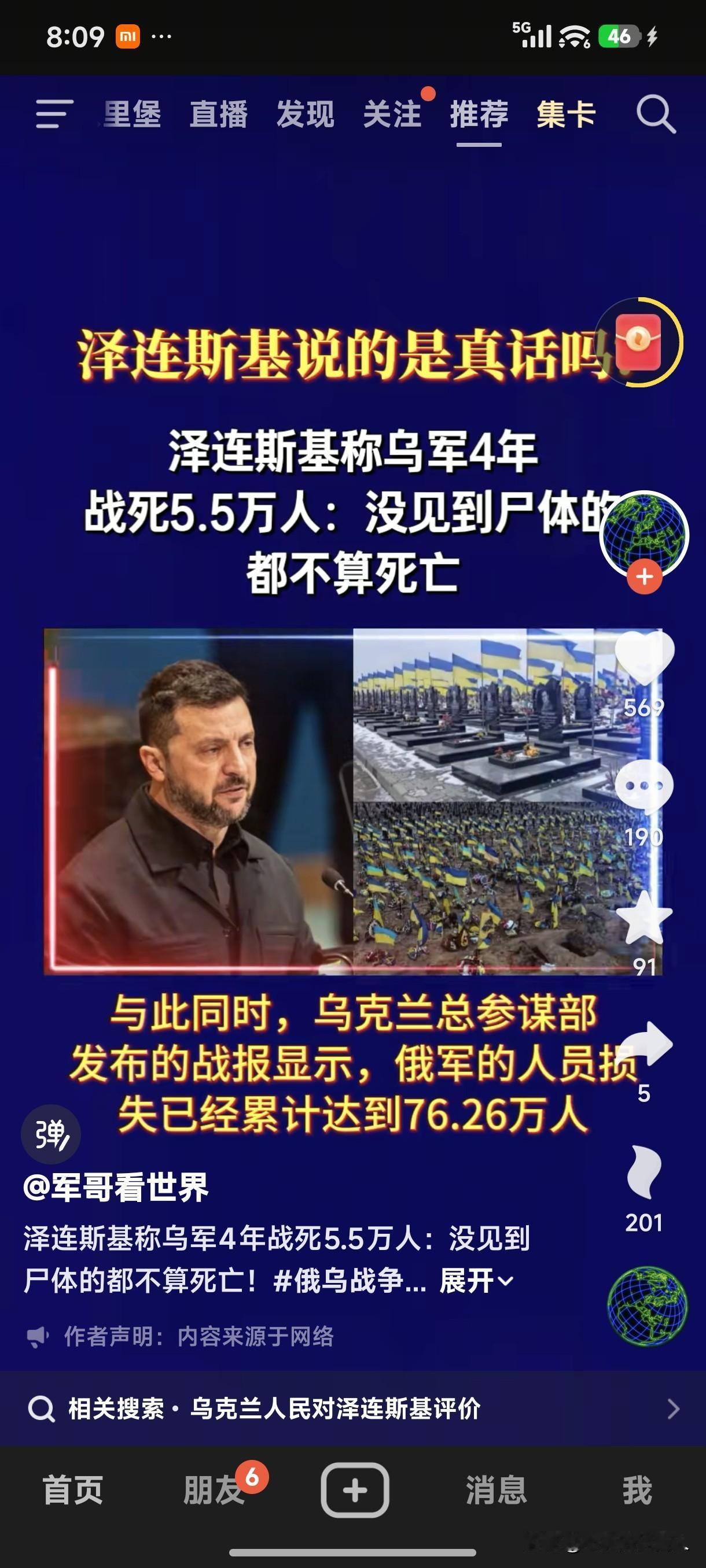 泽连斯基视士兵的生命如草芥，真是丧尽天良啊！泽连斯基称乌军4年，战死5.5万人