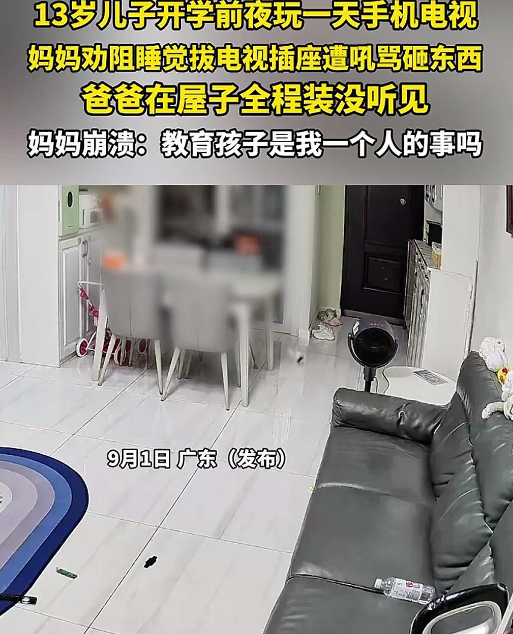 隔着屏幕都忍不了！倒反天罡，一网友发布视频，她13岁儿子开学前一天，玩一天手机