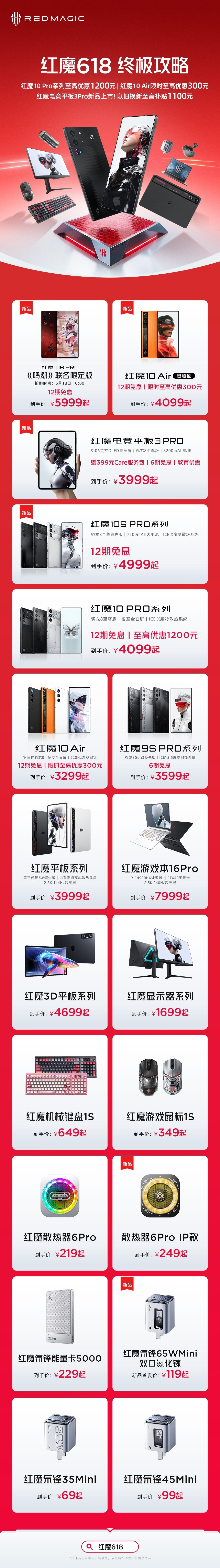 红魔618终极攻略！大家查收​​​