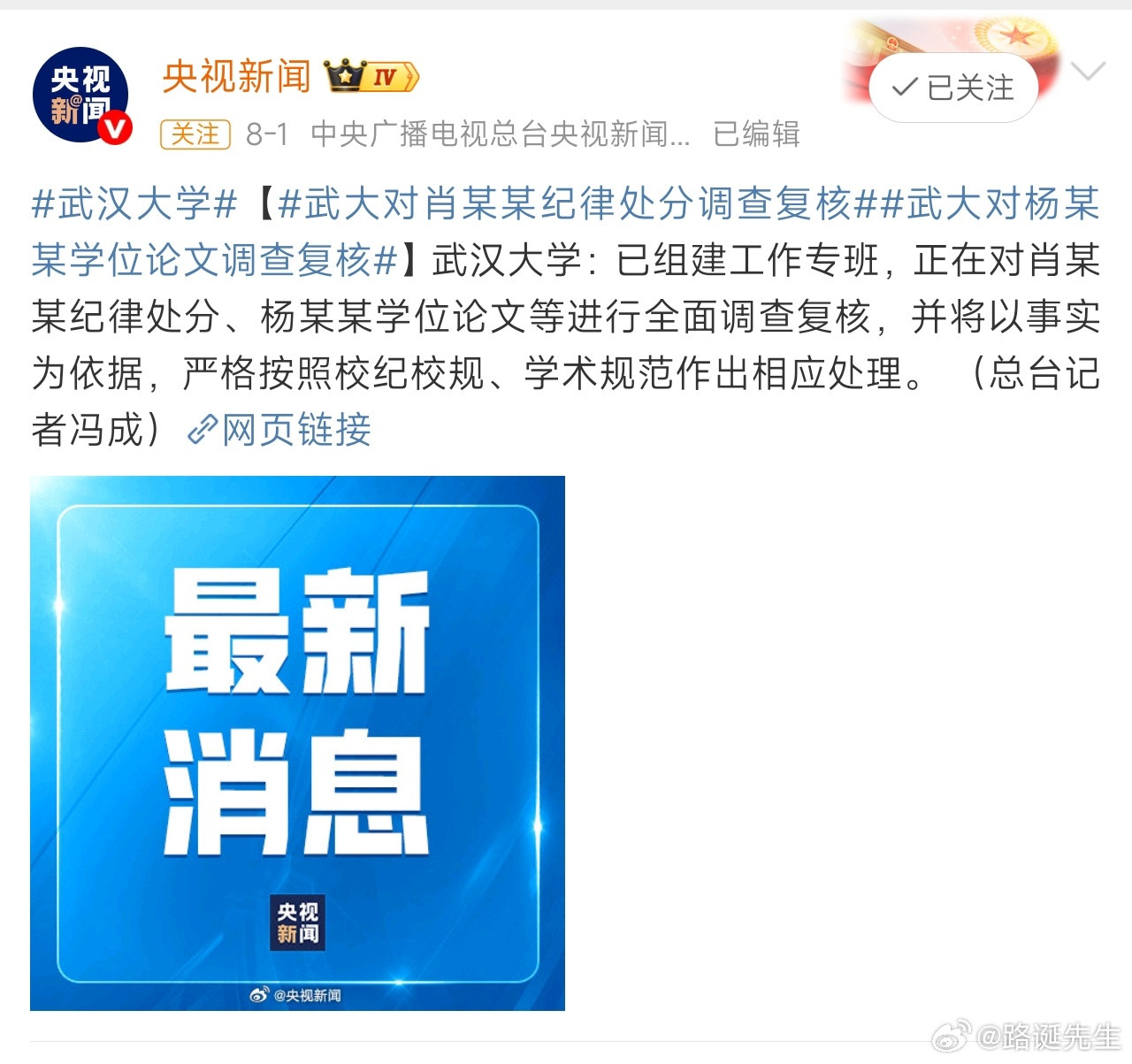 武汉大学已经调查14天了。​​​