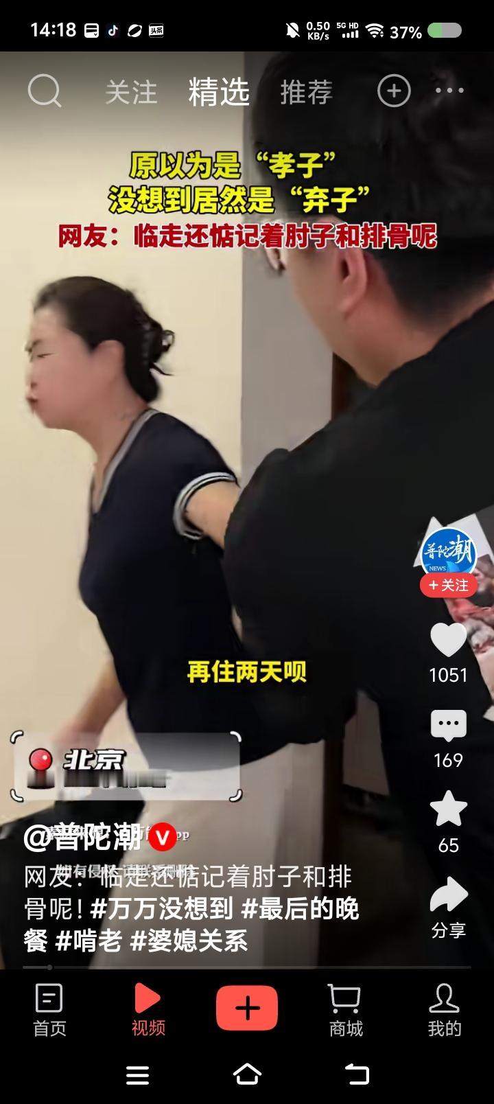 “孝子”与“弃子”——据报道，一中年女子从家往外走。“再住两天呗。排骨和肘子