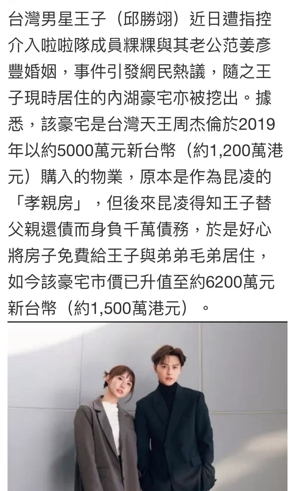 据报道，台湾男星王子（邱胜翊）近日被指控插足粿粿与其丈夫范姜彦丰的婚姻，该事件引