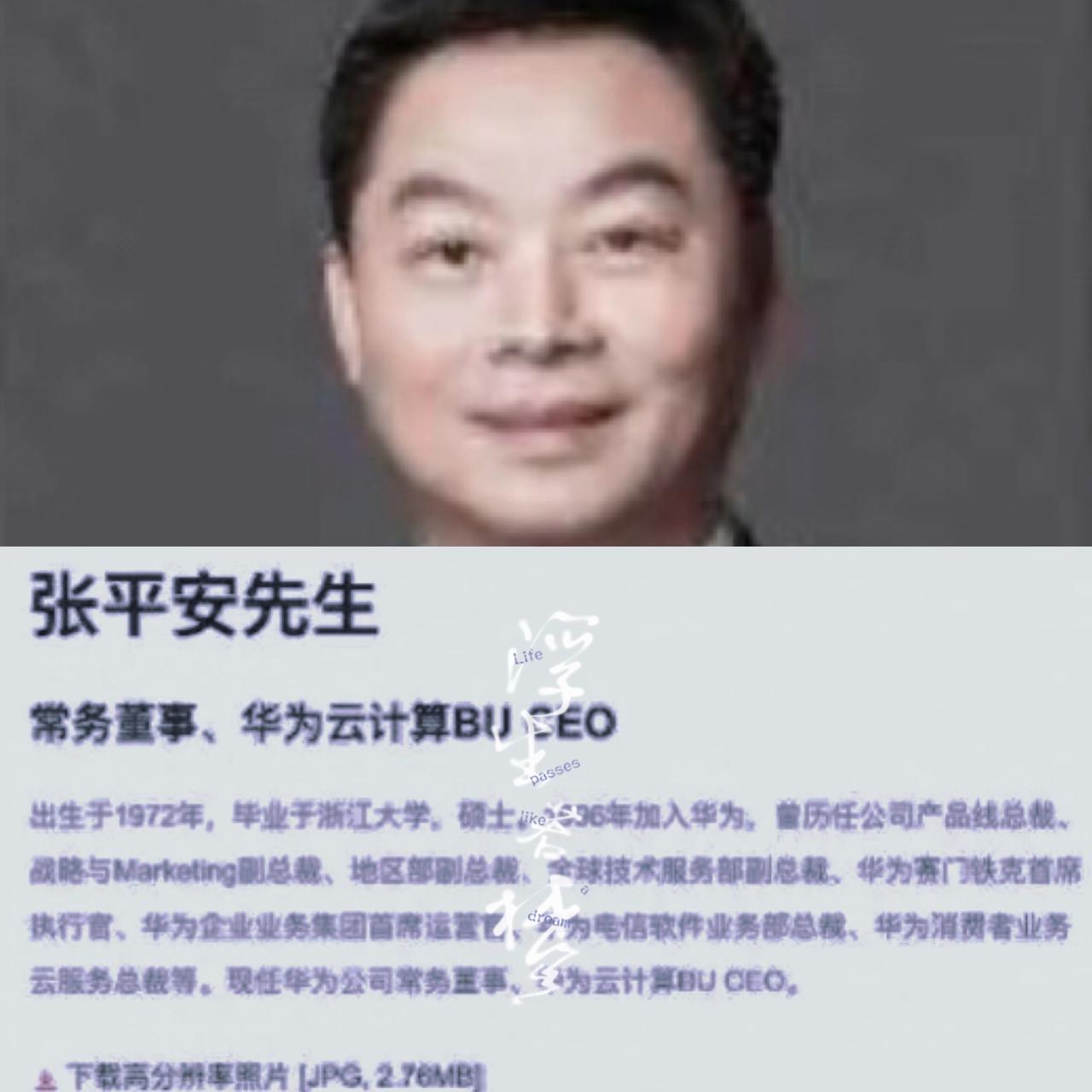别再说张平安是背锅侠了，华为这记“降职重拳”，根本是冲着AI算力战的“虚假