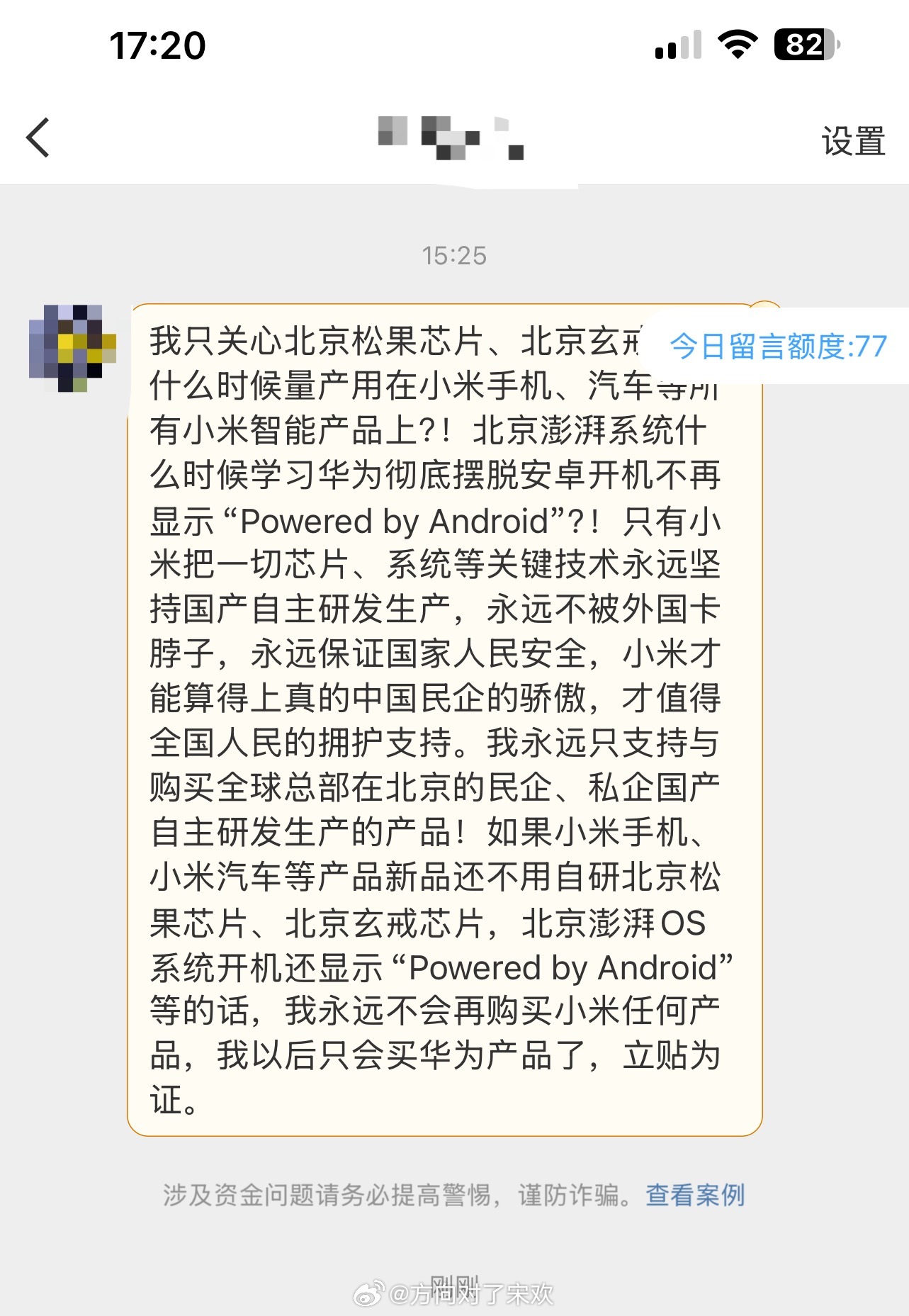 网友私信我，说“如果小米手机、小米汽车等产品新品还不用自研北京松果芯片、北京玄戒
