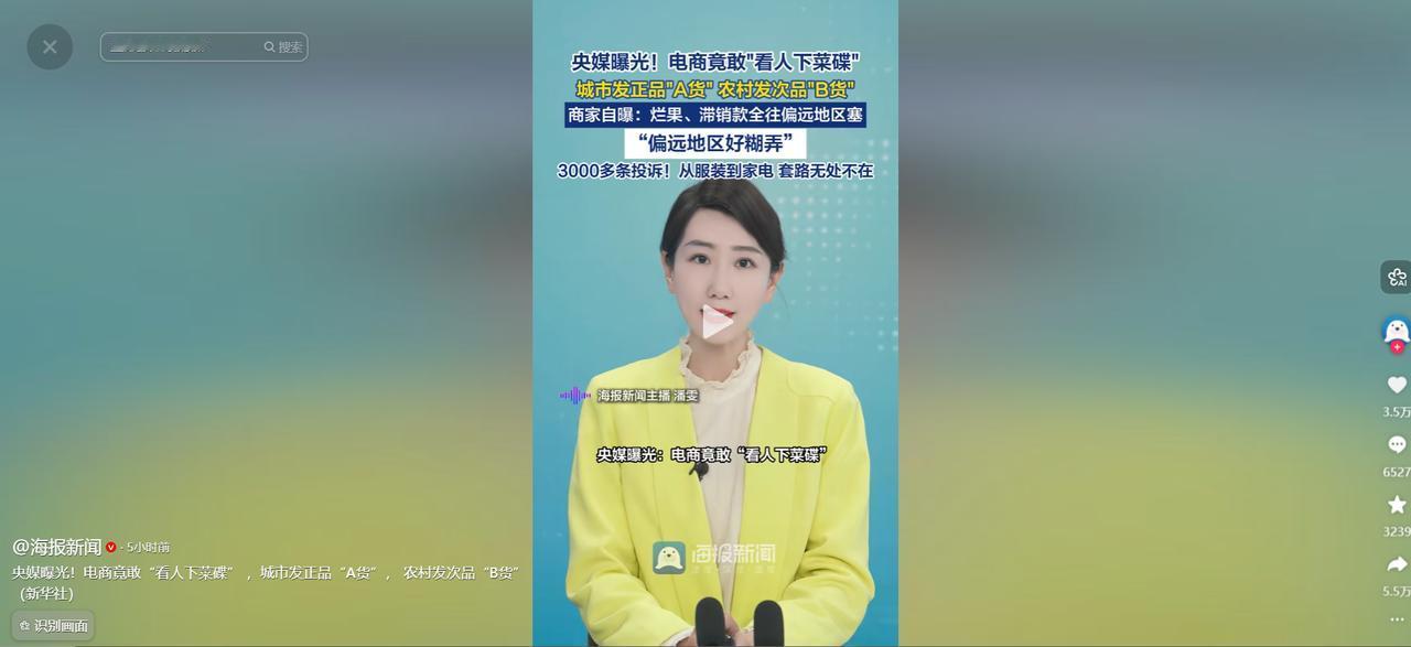 你住在哪，早就决定了你网购商品的质量4月30日央媒曝光了网购行业的一个内幕，