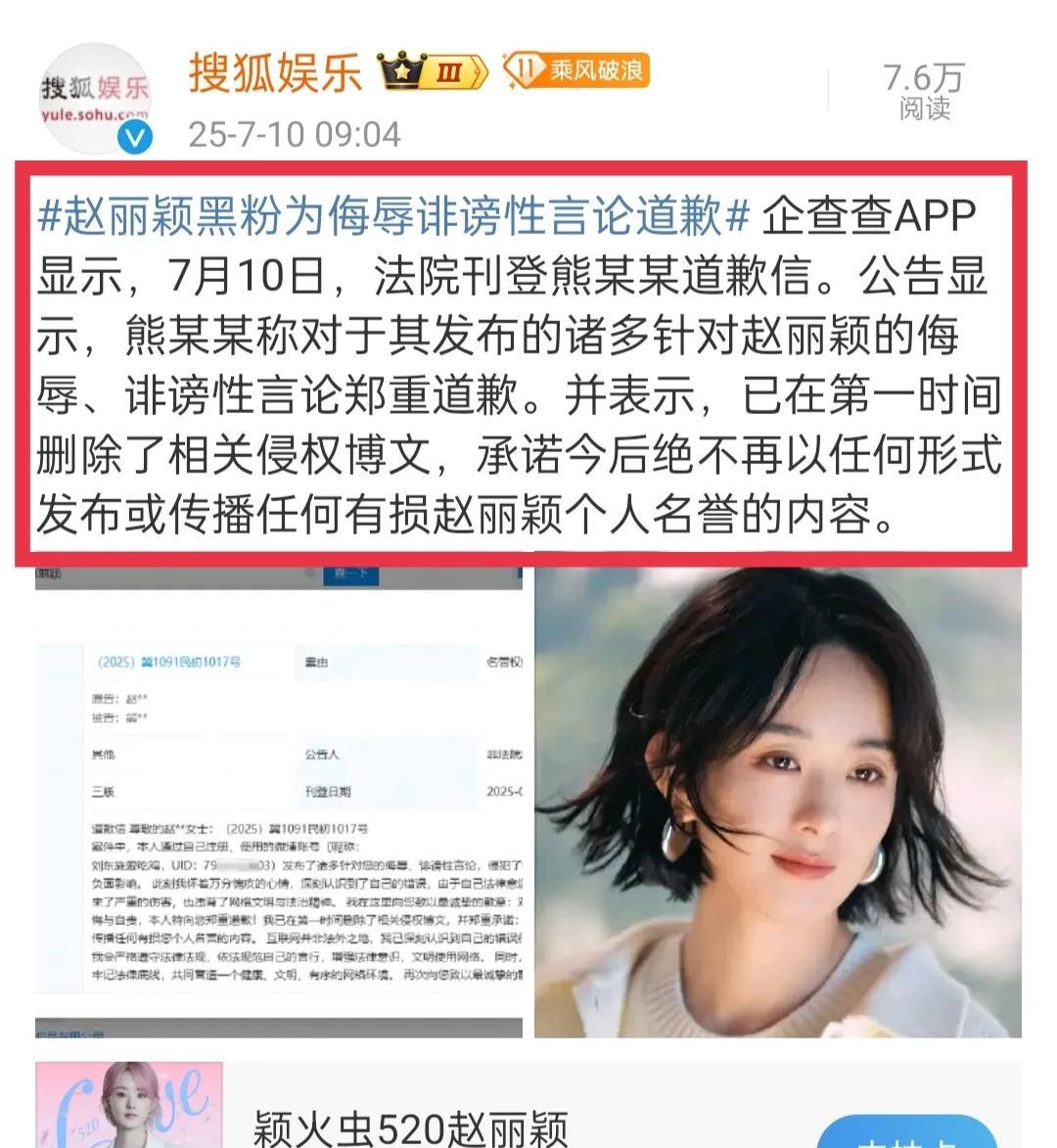 哇塞支持赵丽颖依法维权！哈哈哈赵丽颖工作室说到做到，维权成果这不就来啦！7月10