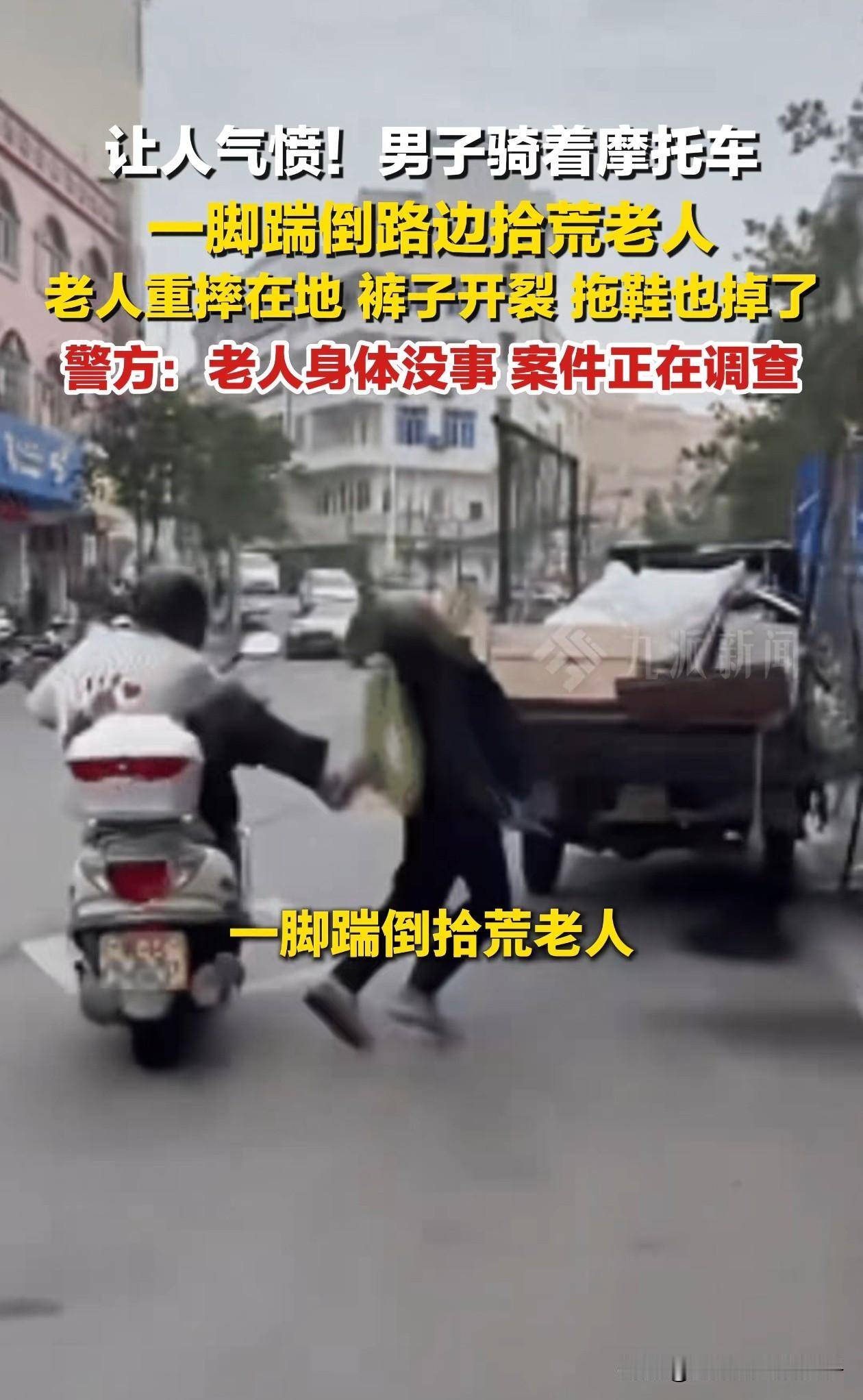 太恶毒了！广东茂名，一个拾荒老人在马路边正常地走着，男子骑摩托车来到老人身后，突
