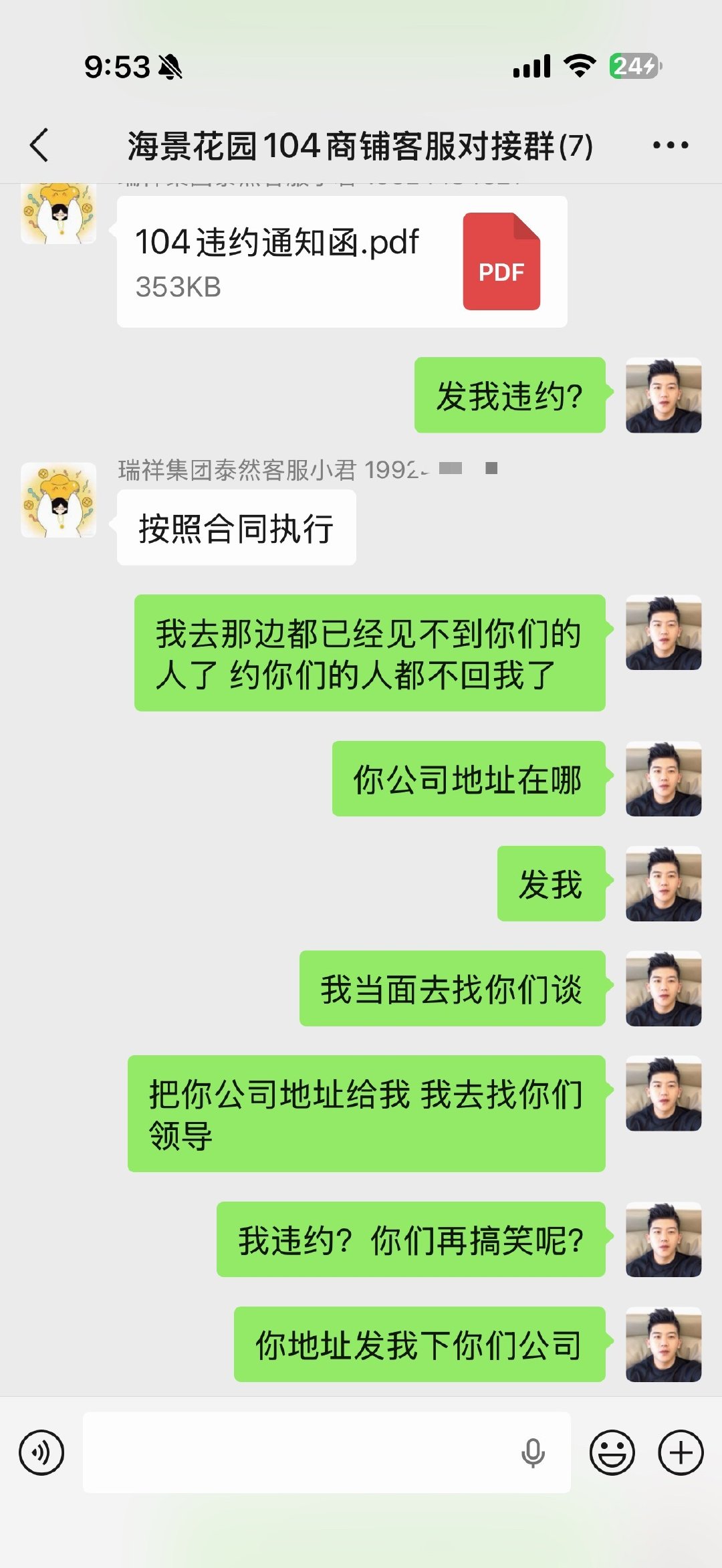 一大早收到违约告知函，二房东说我不交房租违约了，可是他们公司集体消失了，物业那边也完全不管了，一房东